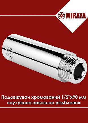 Подовжувач різі латунний хромований 1/2"х90 мм внутрішня — зовнішня різь miraya