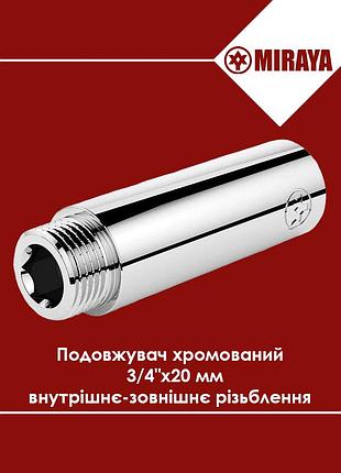 Удлинитель для труб резьбовой хромированный 3/4"х20 мм внутренняя-наружная резьба miraya