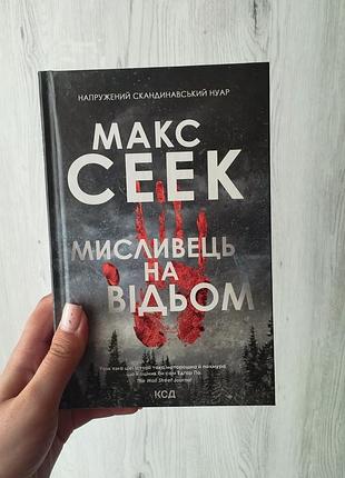 Книга охотник на ведьмов