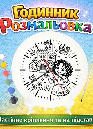 Подарочный набор для творчества часы-раскраска энканто (г0224)