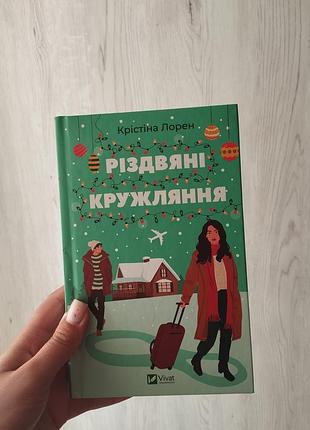 Книга рождественские кружки