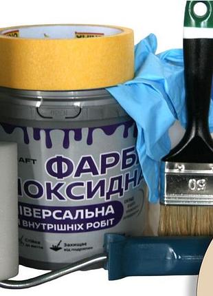 Эпоксидная краска универсальная для внутренних работ artcraft 3 кг бежевый (слоновая кость) + набор для покраски (валик, кисть,
