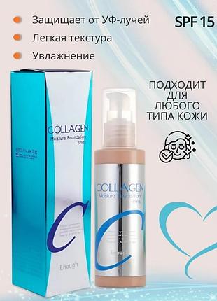 Тональная основа с коллагеном form stoy collagen concealing moisturizing foundation 100 мл) тон 02 ivory