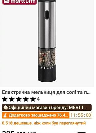 Электрическая блинница для соли и перца, аккумуляторная с регулируемой степенью помола