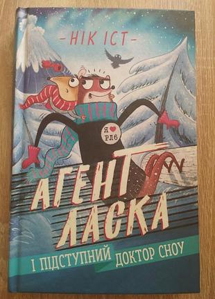 Агент ласка і підступний доктор сноу(2частина)