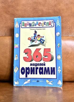 | 366 моделей оригами | искусство оригами | кирильчук е. а. |