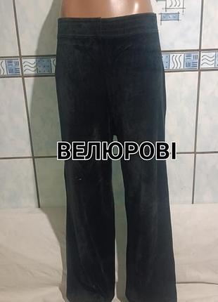Велюровые брюки