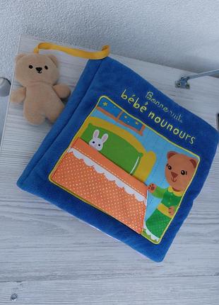 Розвиваюча м'яка книжка-іграшка з тканини bonne nuit, bébé nounours (на добраніч, ведмедик)