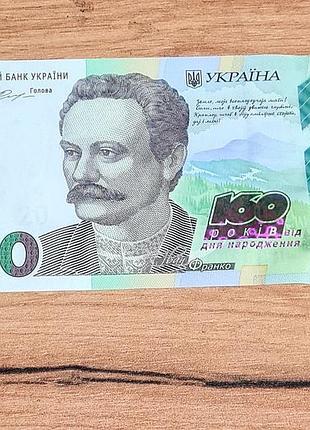 Банкнота 20 гривень 2016 року — ювілейна серія до 160-річчя франка