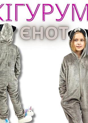 Кигуруми енот, кигуруми енот для детей, кигуруми для детей, детские кигуруми и пижамы, детские кигуруми