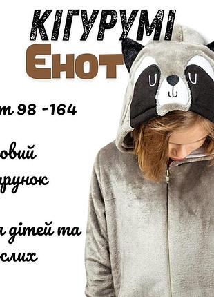 Кигуруми енот детский, костюм кигуруми, пижама кигуруми детская енот, детские кигуруми, кигуруми енот