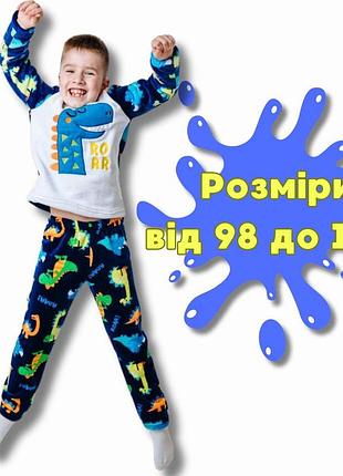Дитяча піжама для хлопчика, піжами для хлопчиків, піжами хлопчики, теплі дитячі піжами, піжама динозавр 128