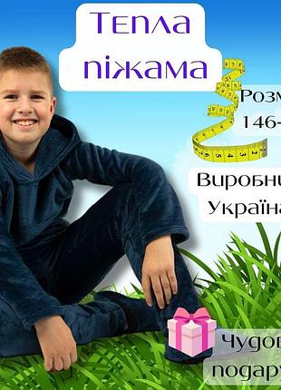 Теплі дитячі піжами для хлопчика, піжама для хлопчика тепла, дитячі теплі піжами, піжами хлопчики, дитячі теплі піжами