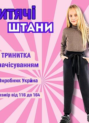 Брюки трехнитка для девочки, теплые штаны тринитка, детские теплые спортивные штаны, детские теплые штаны 158