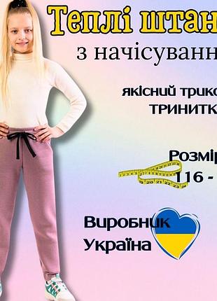 Детские теплые штаны для девочек, брюки детские с начесом, спортивные трикотажные брюки с начесом 158