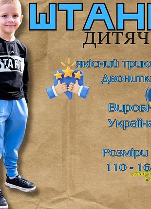 Детские спортивные штаны, штаны на мальчика, спортивные штаны для мальчика, детские штаны двунитка 146