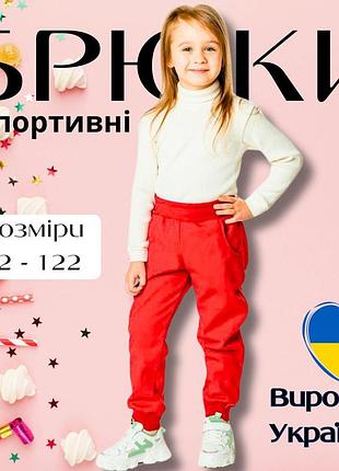 Спортивные штаны трикотаж для детей, детские трикотажные штаны, детские теплые штаны, штаны для девочки 98