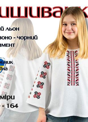 Вишита дитяча сорочка лляна, дитячий етнічний одяг, блузка дитяча білого кольору з орнаментом, блузка дитяча білого кольору з орна