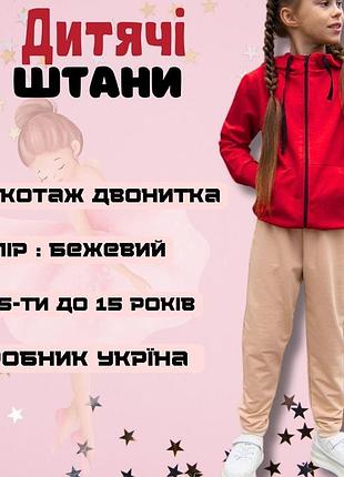 Бежевые штаны детские, подростковые бежевые штаны для девочек, бежевые спортивные штаны для девочек 158