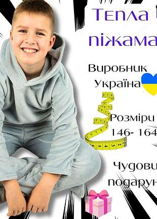Піжами для хлопчиків підлітків, дитяча піжама осінь, піжами для хлопчиків, теплі дитячі піжами для хлопчиків, теплі дитячі піжами