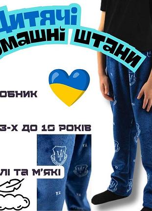 Домашние штаны детские для мальчика, домашние штаны детские, пижамные штаны детские, домашние штаны теплые 116