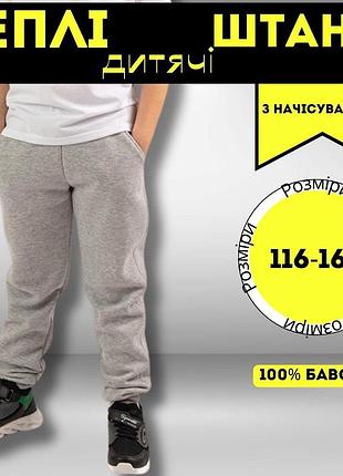 Классные теплые детские спортивные штаны для мальчика с начесом, детские теплые штаны на манжете цвет меланж 164