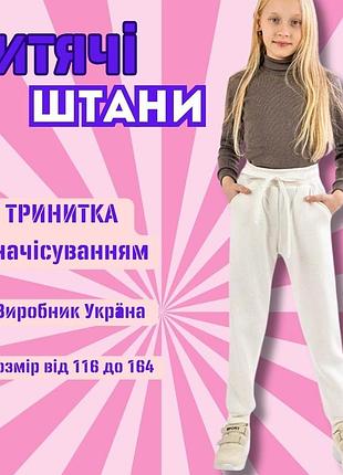 Детские теплые спортивные штаны, детские теплые штаны, брюки детские с начесом, спортивные трикотажные брюки 140