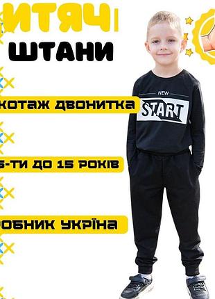 Детские штаны двунитка спортивные черные, детские трикотажные штаны для мальчика, штаны двухнитка детские 164