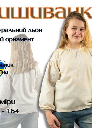 Детские вышиванки из льна, детская этническая одежда, блузки вышиванки для девочек лён натурального цвета 146