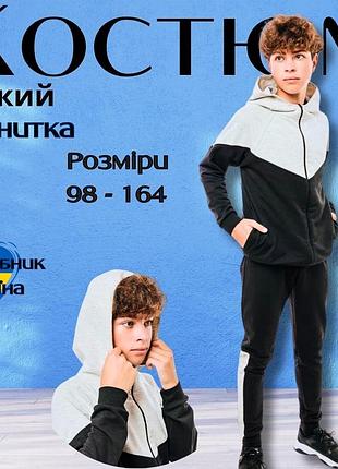 Детский спортивный костюм двунитка для мальчика, спортивные костюмы для малышей двунитка, детские костюмы 122