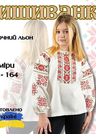 Сорочка-вишиванка для дівчинки з льону молочного кольору дитяча блузка з довгим рукавом вишита дитяча сорочка 164
