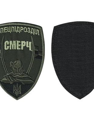Шеврон військовий / армійський, спецпідрозділ смерч, на оливці, зсу. 7 см * 9,5 см