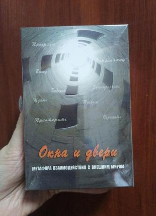 Галина кац-кона та двері метафора взаємодії з зовнішнім світом (брошура+96 карт) 4302