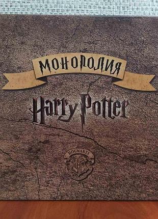 Монополія гаррі поттер гоґвордс harry potter hogwarts, настільна гра 2878