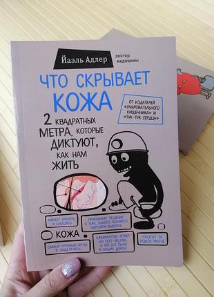 Яєль адлер що приховує шкіра 544