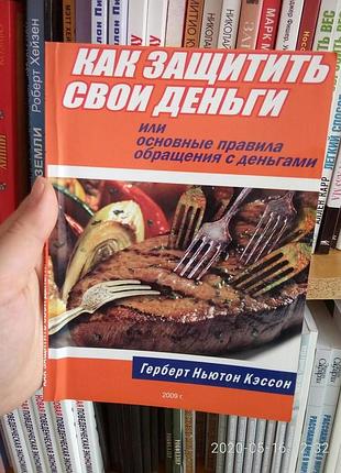 Кессон як захистити свої гроші або основні правила поводження з грошима 765