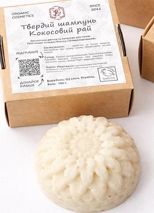Твердый шампунь "кокосовый рай" 100 г от gz