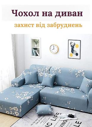 Чехол на диван, кресла без оборки 85-120 см