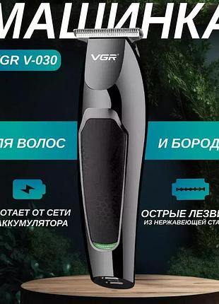 Бездротова акумуляторна машинка для стрижки волосся чорний vgr v-030 shop