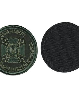 Шеврон военный / армейский, дквс украины, на липучке, на оливке, всу диаметр 8 см
