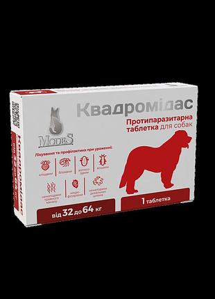 Квадромидас (аналог симпарика трио)противопаразитарные таблетки для собак 32-64 кг, 3,2