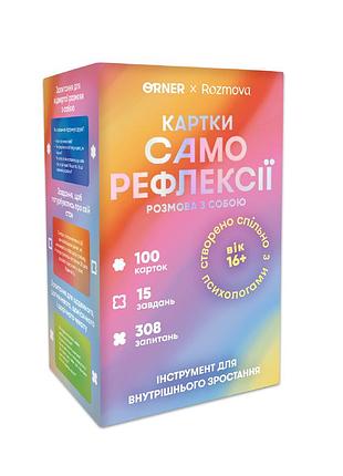 Карточки саморефлексии разговор с собой. инструмент внутреннего роста