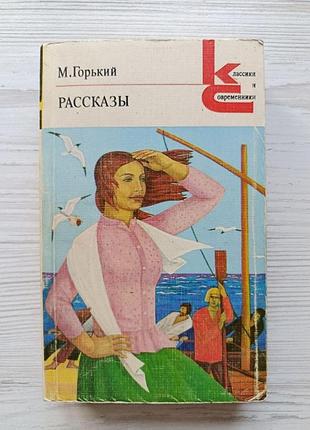 М.горький. оповідання