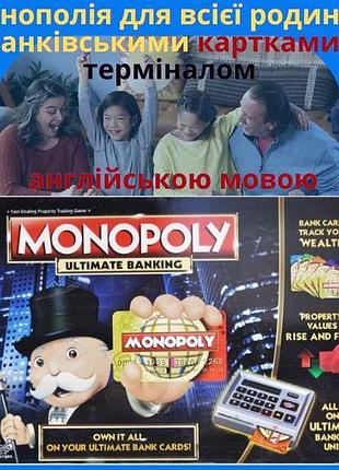 Монополія настільна гра для всієї родини з банківськими картками англійською мовою