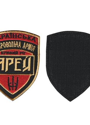 Шеврон военный / армейский, 7 об арей, на черном, на липучке, всу 9 см * 7 см