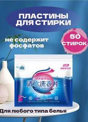 Пластини для прання супер концентровані 3 в 1 little clean water laundry tablet 50 штук