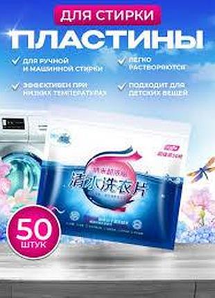 Пластини для прання супер концентровані 3 в 1 little clean water laundry tablet 50 штук