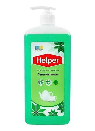 Засіб для миття посуду 1л зелений лимон тм helper