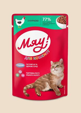 «мяу» вологий пауч корм для кошенят «з куркою в соусі» 85 г * 24шт
