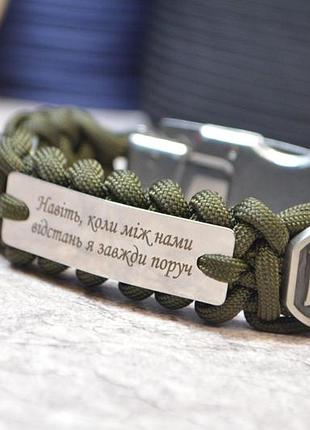 Браслет з гравіюванням і тризубом з мельхіору, застібка-ніж, паракорд